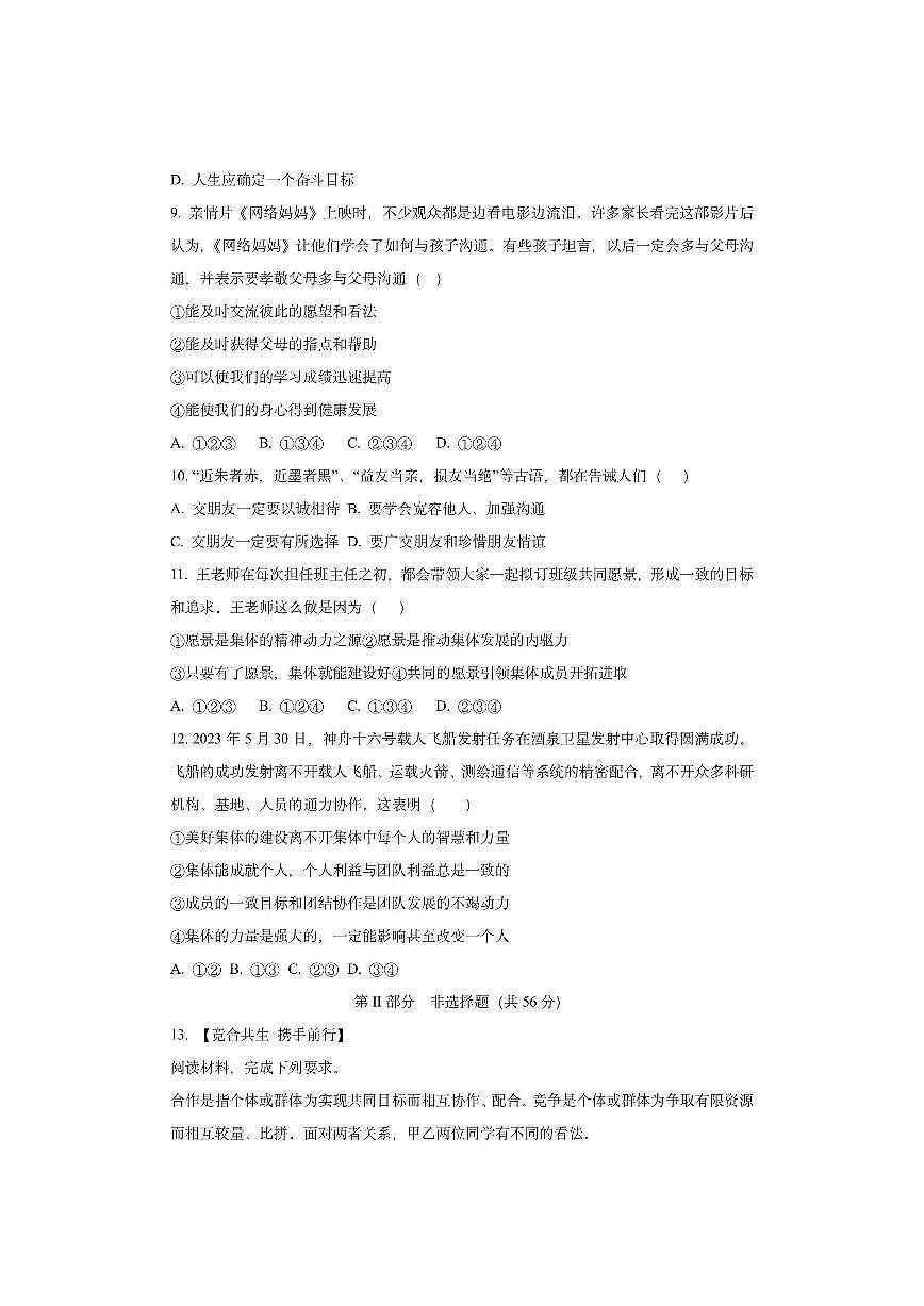安徽省淮南市 2025-2026学年七年级上学期11月期中道德与法治试卷（学生版）第3页