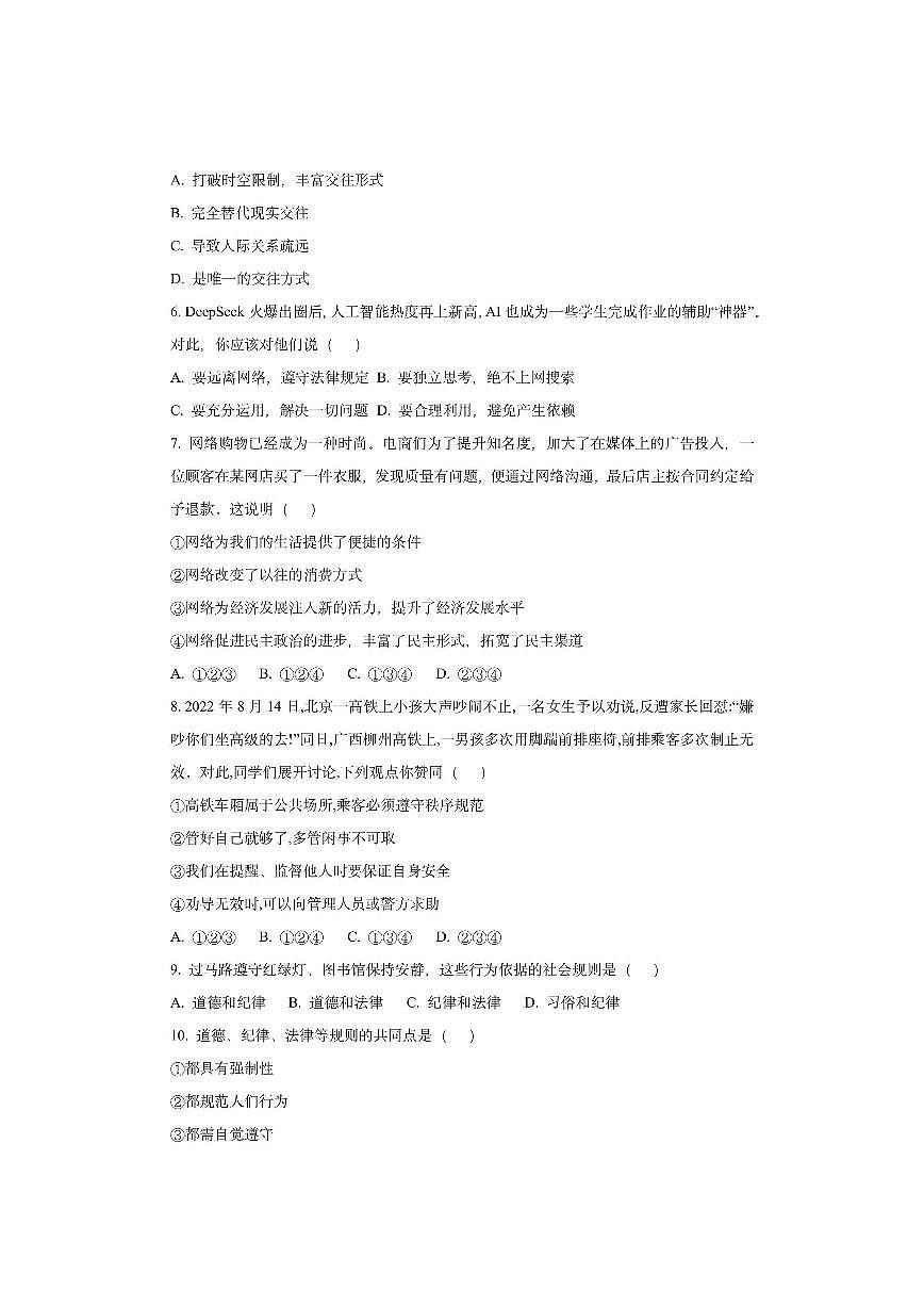 安徽省淮南市东部地区2025-2026学年八年级上学期期中道德与法治试卷（学生版）第2页