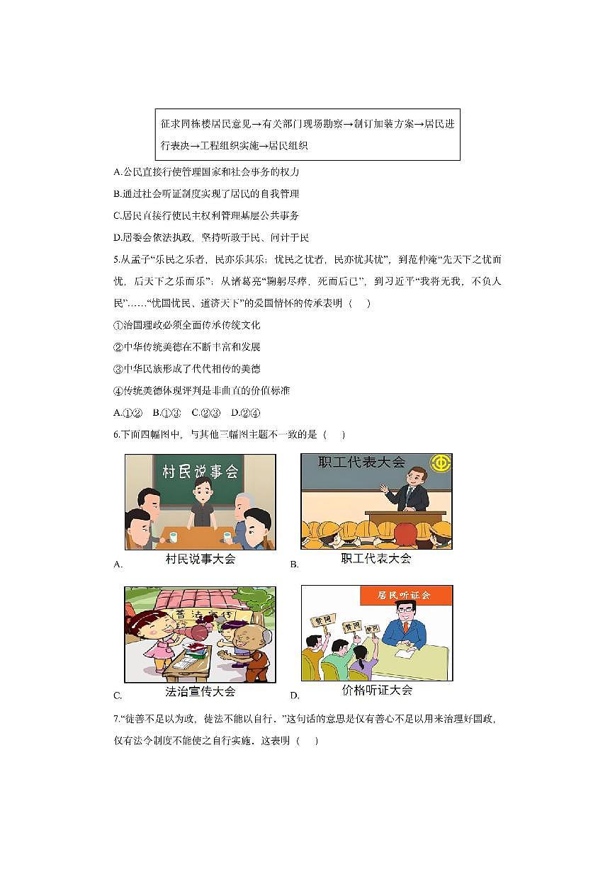 安徽省淮南市东部地区2025-2026学年九年级上学期11月期中道德与法治试卷（学生版）第2页