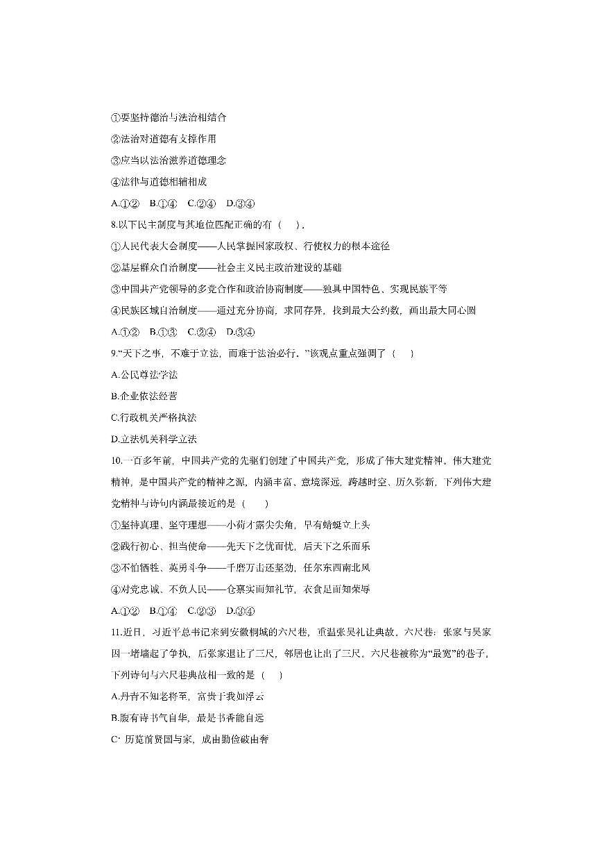 安徽省淮南市东部地区2025-2026学年九年级上学期11月期中道德与法治试卷（学生版）第3页