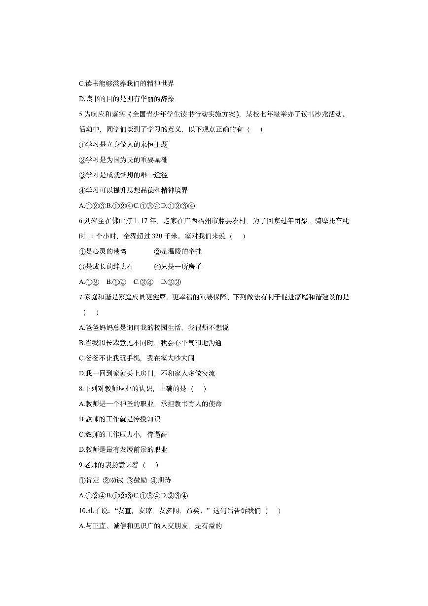 安徽省淮南市东部地区联考2025-2026学年七年级上学期期中考试道德与法治试卷（学生版）第2页