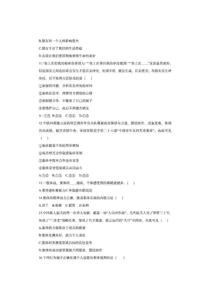 安徽省淮南市东部地区联考2025-2026学年七年级上学期期中考试道德与法治试卷（学生版）第3页