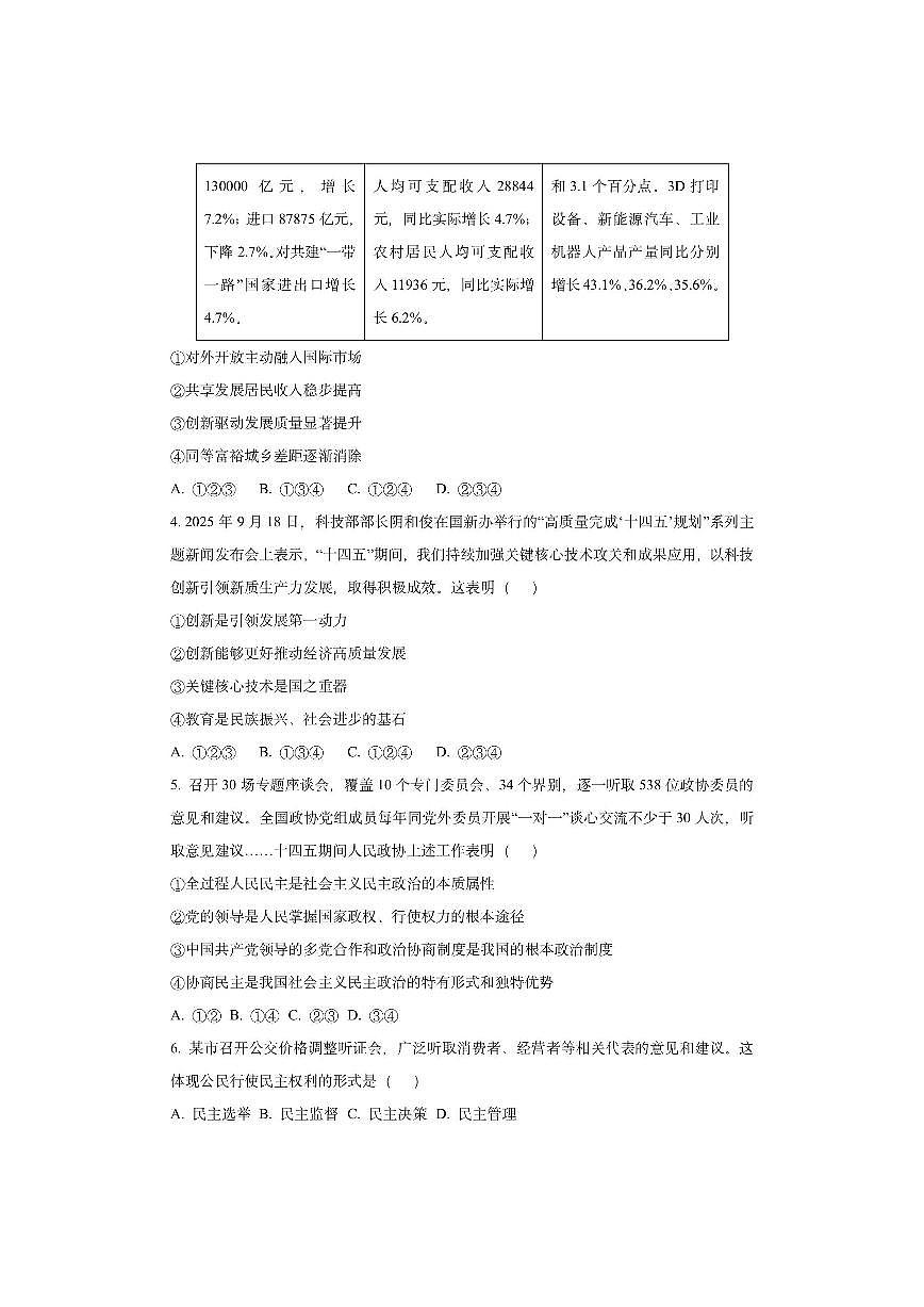 安徽省淮南市多校联考 2025-2026学年九年级上学期11月月考道德与法治试卷（学生版）第2页
