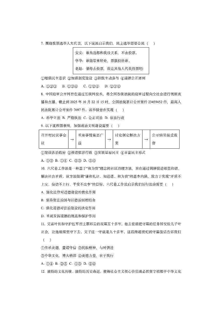 安徽省淮南市多校联考 2025-2026学年九年级上学期11月月考道德与法治试卷（学生版）第3页