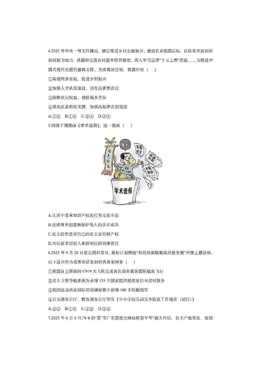 安徽省淮南市淮南西部地区2025-2026学年九年级上学期11月期中道德与法治试卷（学生版）第2页