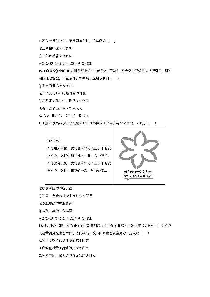 安徽省淮南市校联考 2025-2026学年九年级上学期11月期中道德与法治试卷（学生版）第3页