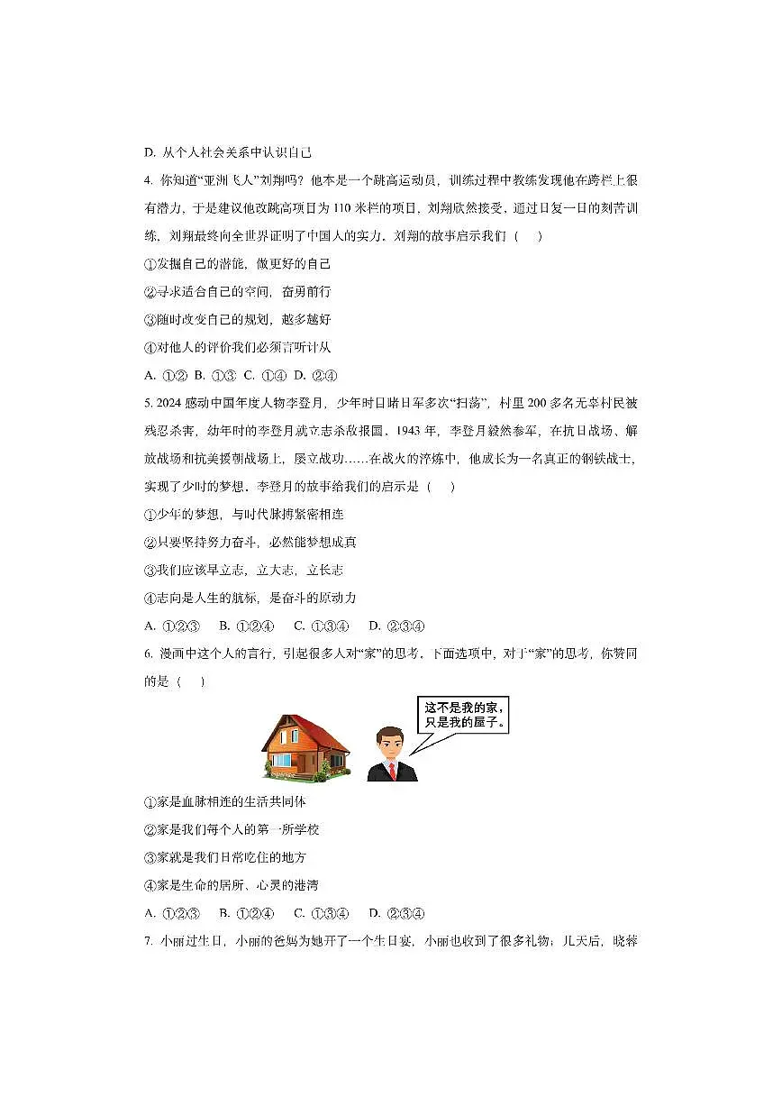 安徽省宿州市部分学校2025-2026学年七年级上学期期中道德与法治试卷（学生版）第2页