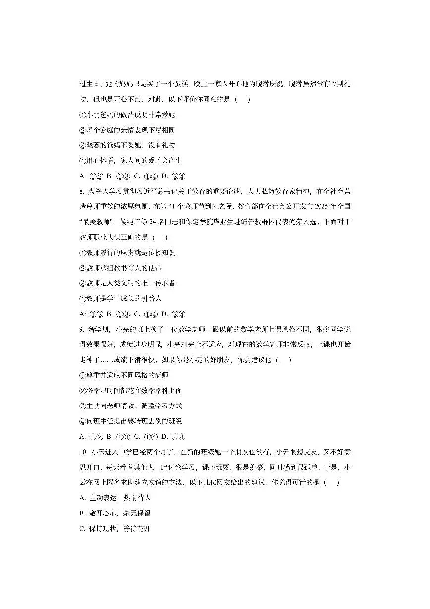 安徽省宿州市部分学校2025-2026学年七年级上学期期中道德与法治试卷（学生版）第3页