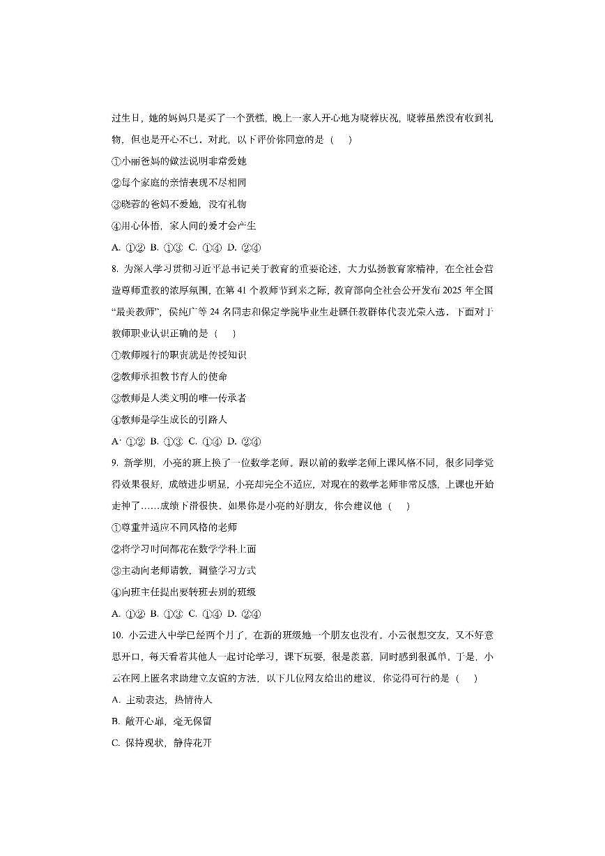 安徽省宿州市部分学校2025-2026学年七年级上学期期中道德与法治试卷（学生版）第3页