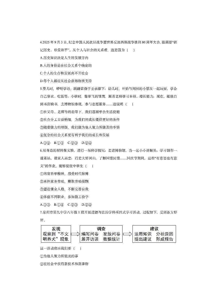 福建省泉州市丰泽区2025-2026学年八年级上学期期中考试道德与法治试卷（学生版）第2页