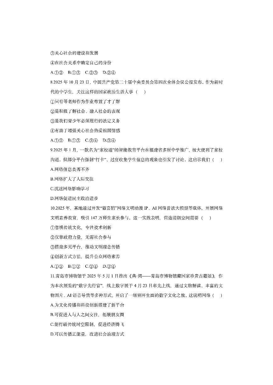 福建省泉州市丰泽区2025-2026学年八年级上学期期中考试道德与法治试卷（学生版）第3页