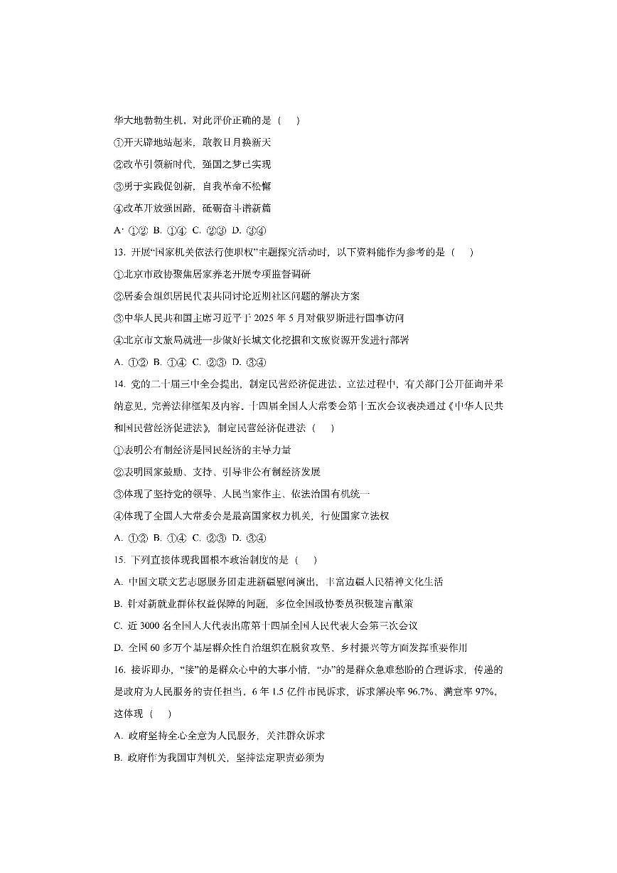 北京市大兴区2025-2026学年九年级上学期11月期中道德与法治试卷（学生版）第2页