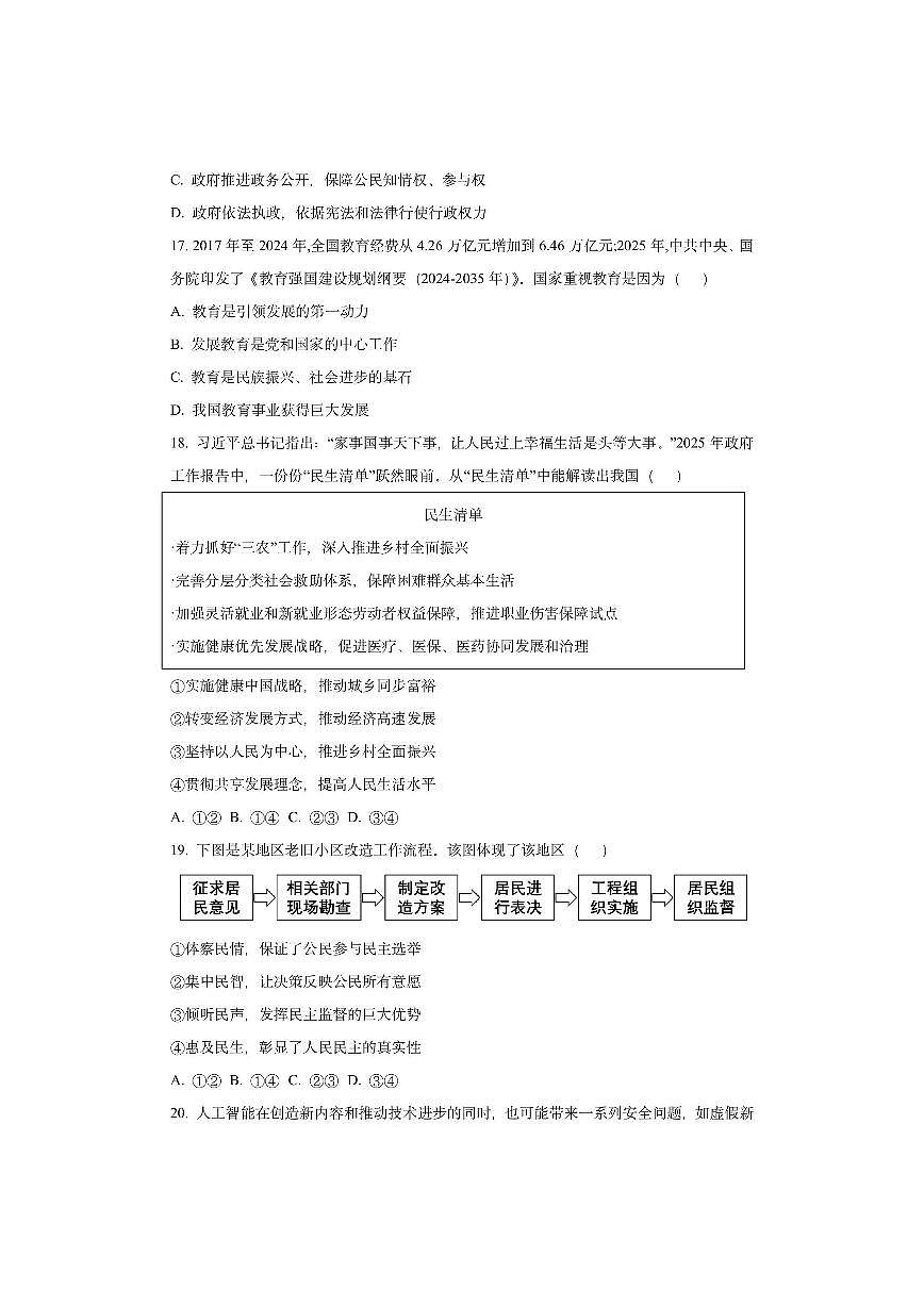 北京市大兴区2025-2026学年九年级上学期11月期中道德与法治试卷（学生版）第3页