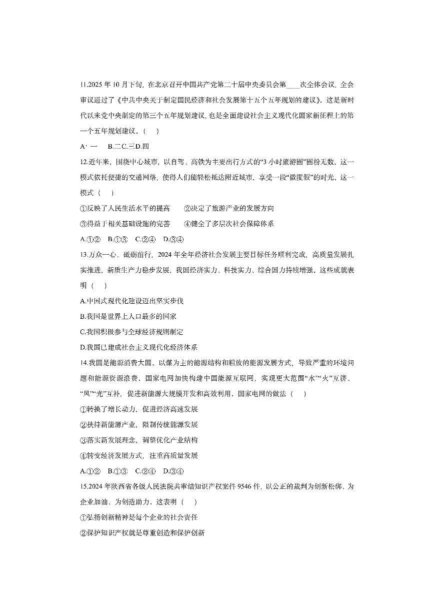 北京市通州区 2025-2026学年九年级上学期11月期中道德与法治试卷（学生版）第2页