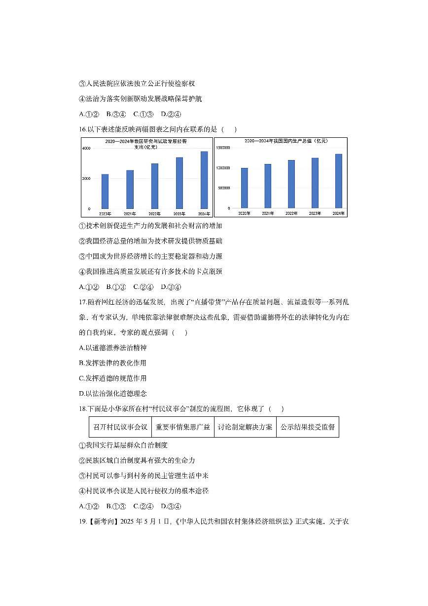 北京市通州区 2025-2026学年九年级上学期11月期中道德与法治试卷（学生版）第3页