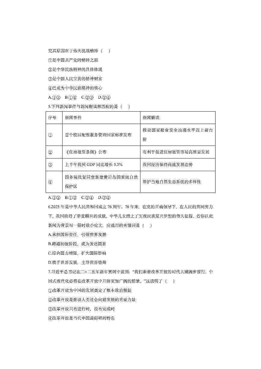 福建省福州市九校2025-2026学年九年级上学期11月期中道德与法治试卷（学生版）第2页