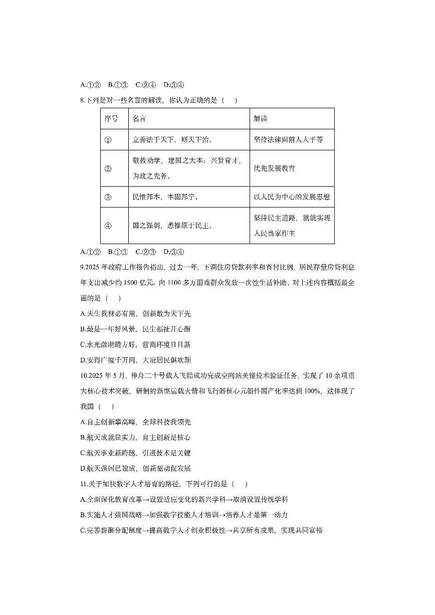 福建省福州市九校2025-2026学年九年级上学期11月期中道德与法治试卷（学生版）第3页