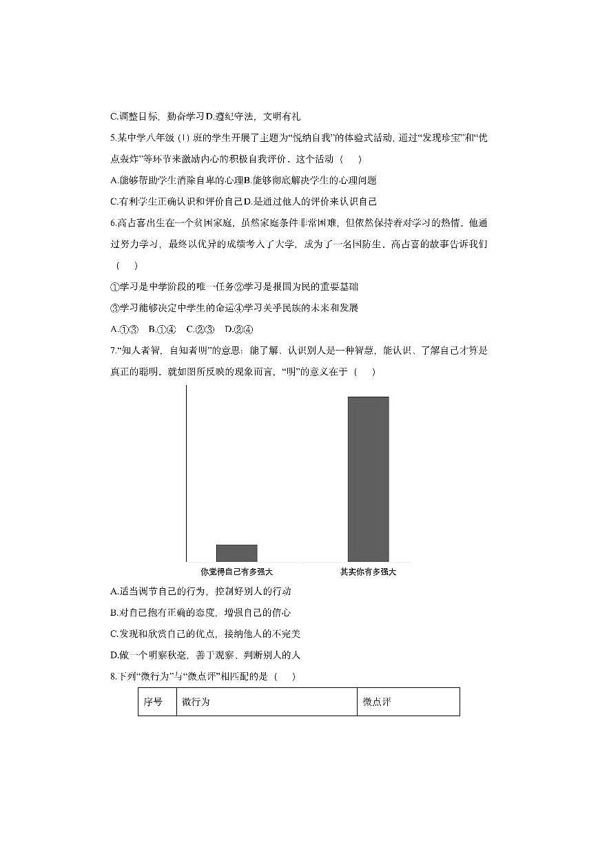 福建省建瓯市 2025-2026学年七年级上学期期中质量监测道德与法治试卷（学生版）第2页