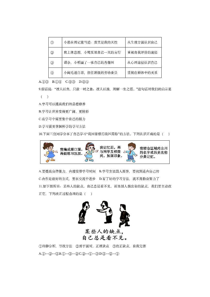 福建省建瓯市 2025-2026学年七年级上学期期中质量监测道德与法治试卷（学生版）第3页