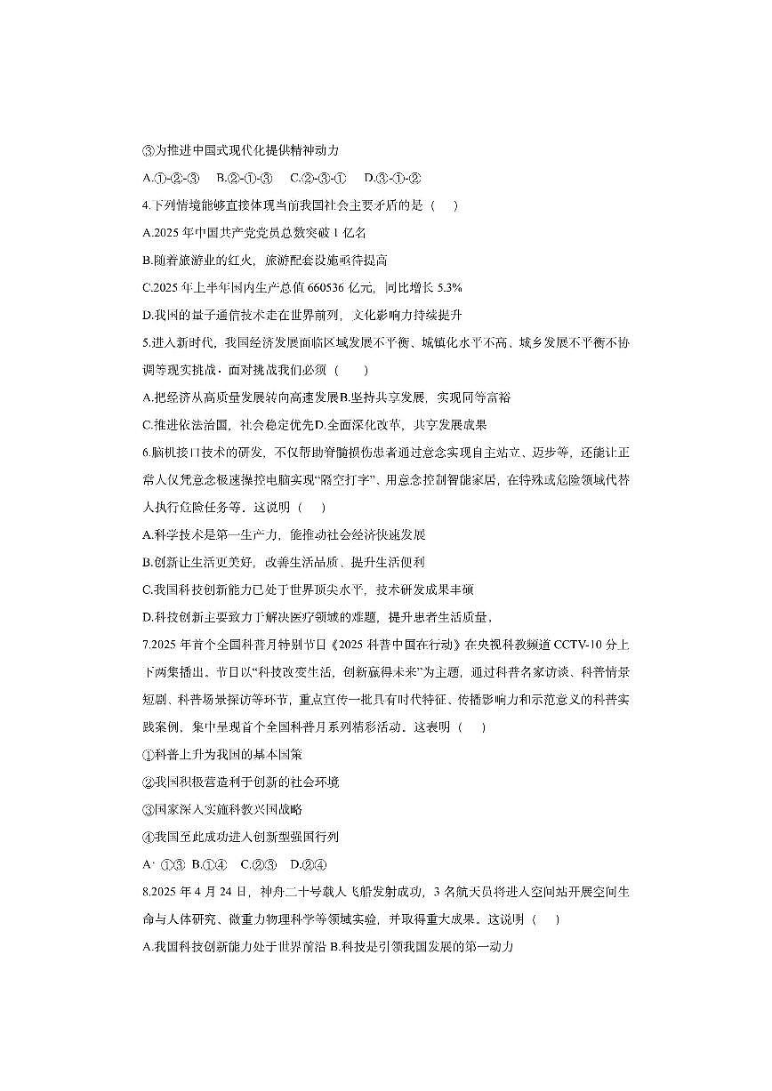 福建省宁德市古田县 2025-2026学年九年级上学期期中道德与法治试卷（学生版）第2页