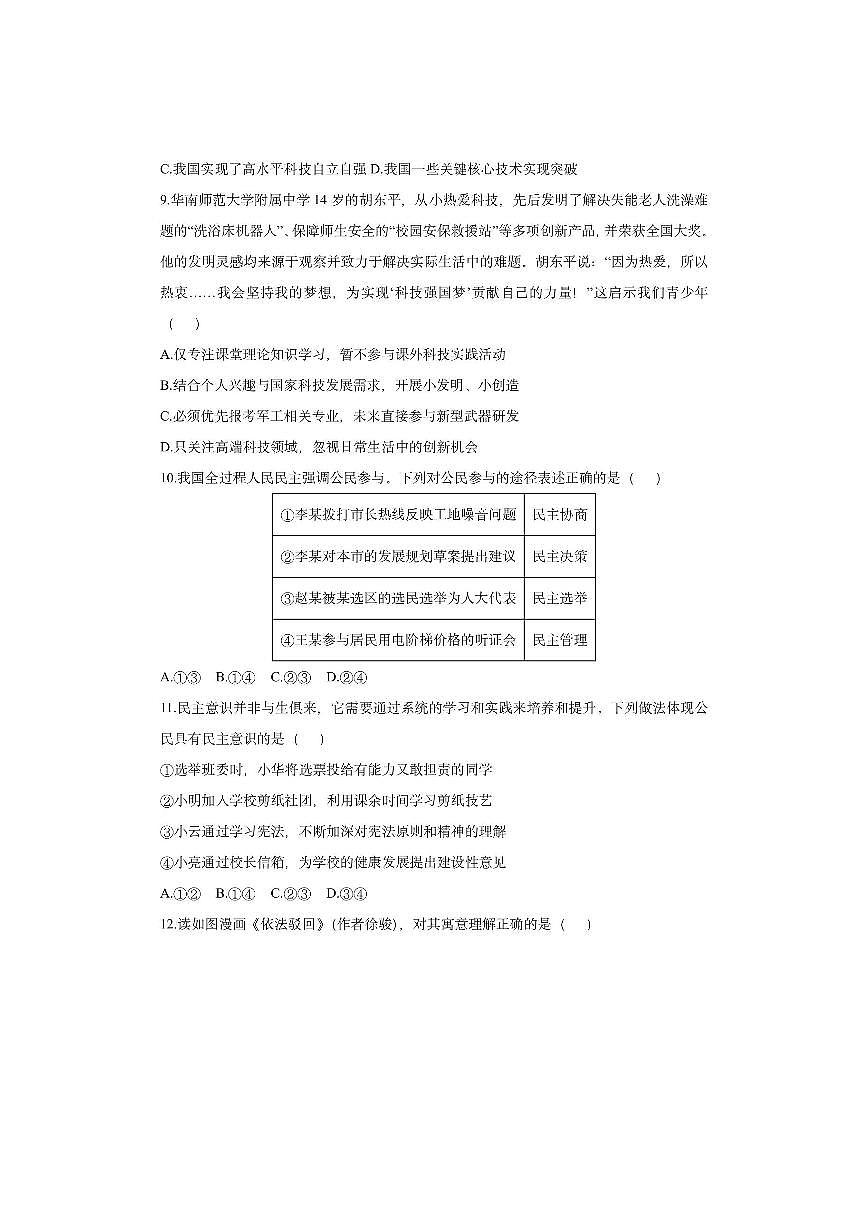 福建省宁德市古田县 2025-2026学年九年级上学期期中道德与法治试卷（学生版）第3页