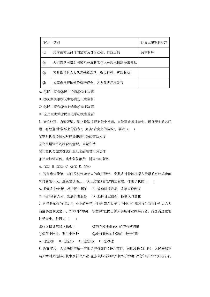 广东省韶关市新丰县2025-2026学年九年级上学期期中道德与法治试卷（学生版）第2页