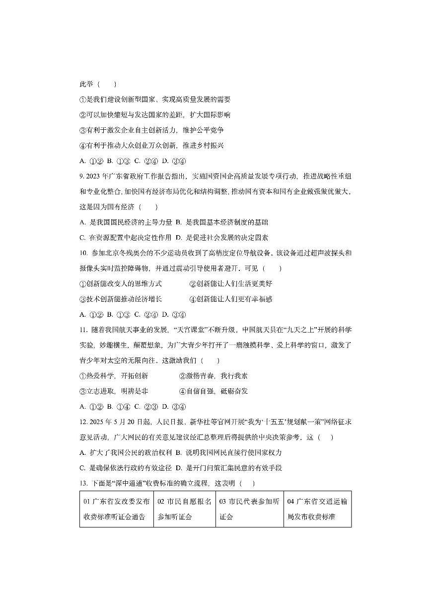 广东省韶关市新丰县2025-2026学年九年级上学期期中道德与法治试卷（学生版）第3页