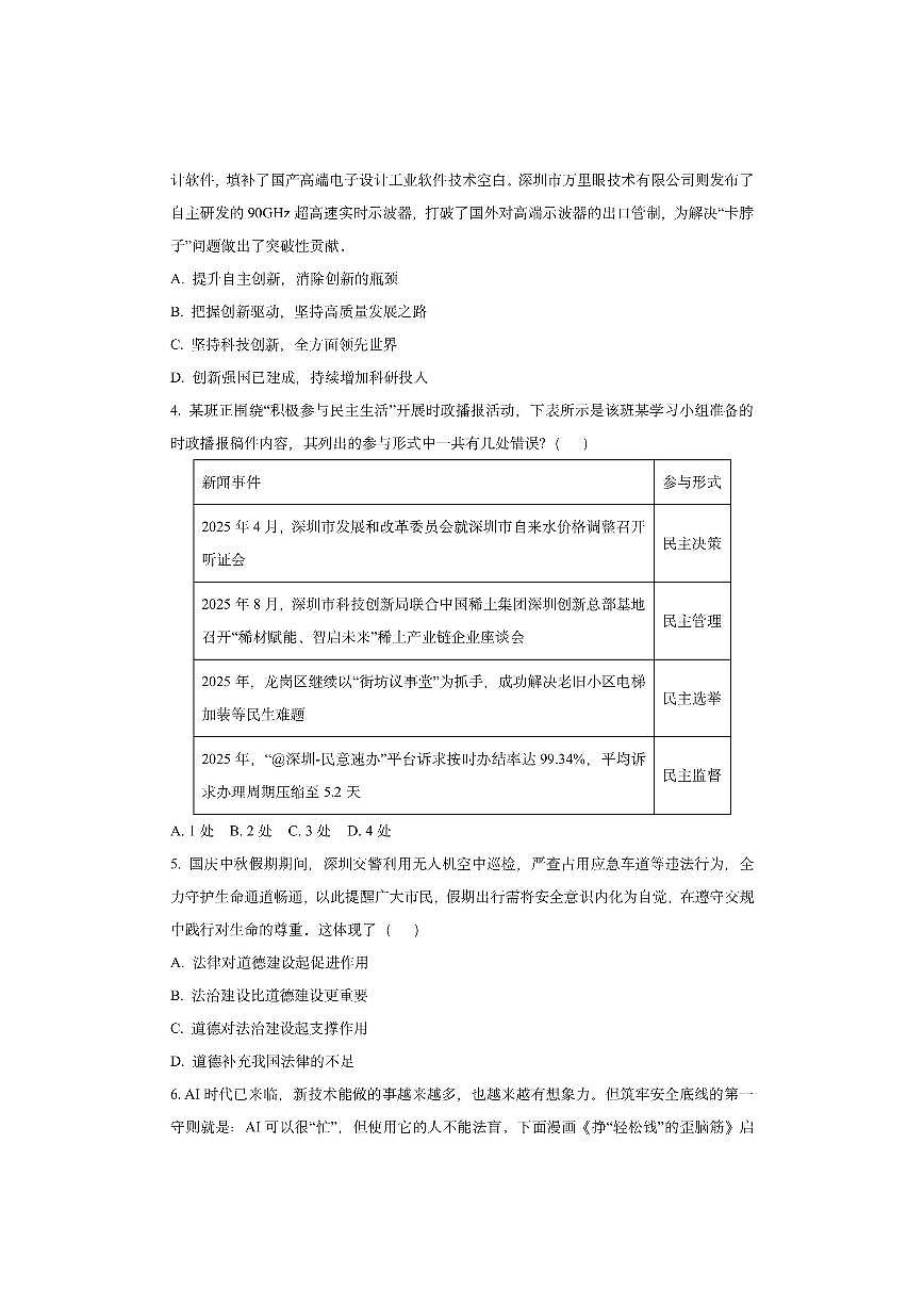 广东省深圳市部分学校 2025-2026学年九年级上学期期中道德与法治试卷（学生版）第2页