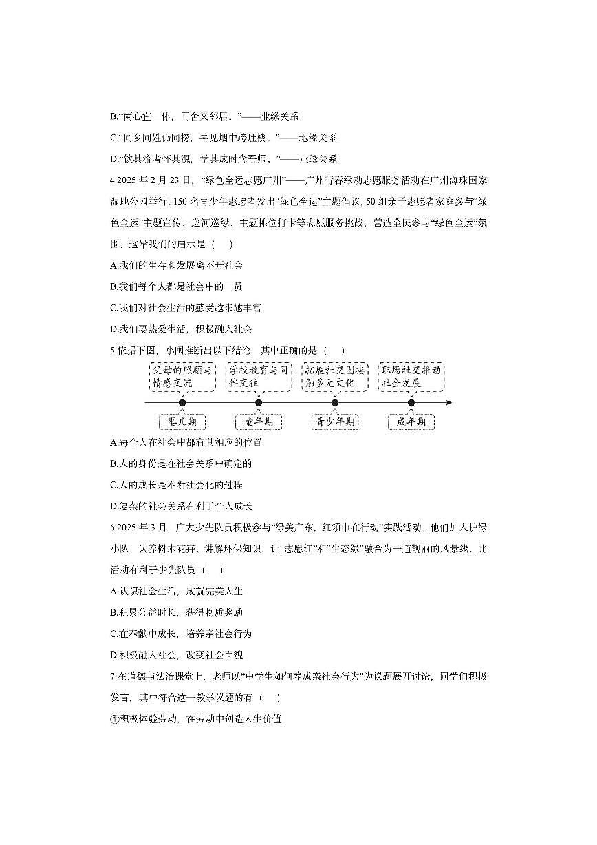 广东省佛山市南海区2025-2026学年八年级上学期期中考试道德与法治试卷（学生版）第2页