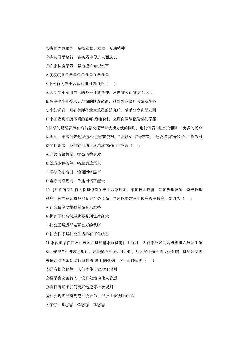 广东省佛山市南海区2025-2026学年八年级上学期期中考试道德与法治试卷（学生版）第3页