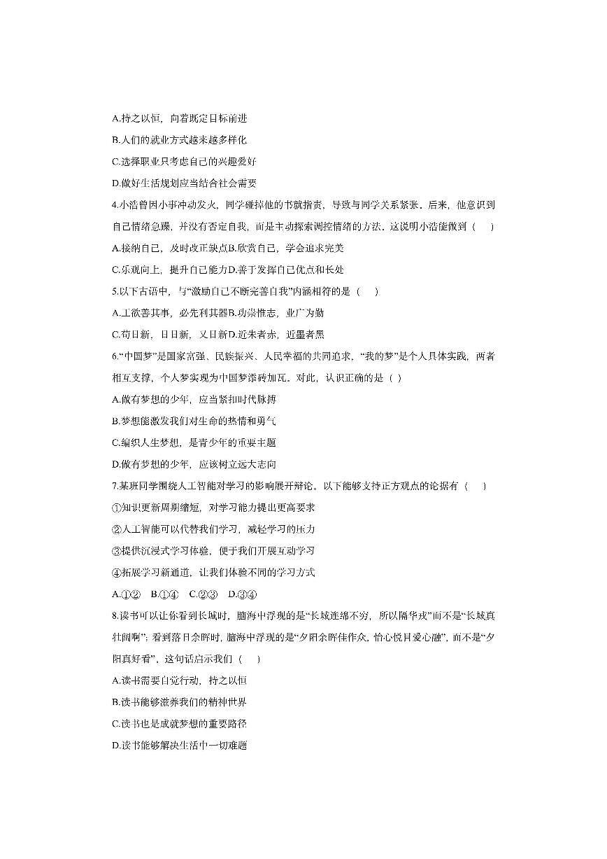 广东省佛山市顺德区2025-2026学年七年级上学期期中考试道德与法治试卷（学生版）第2页