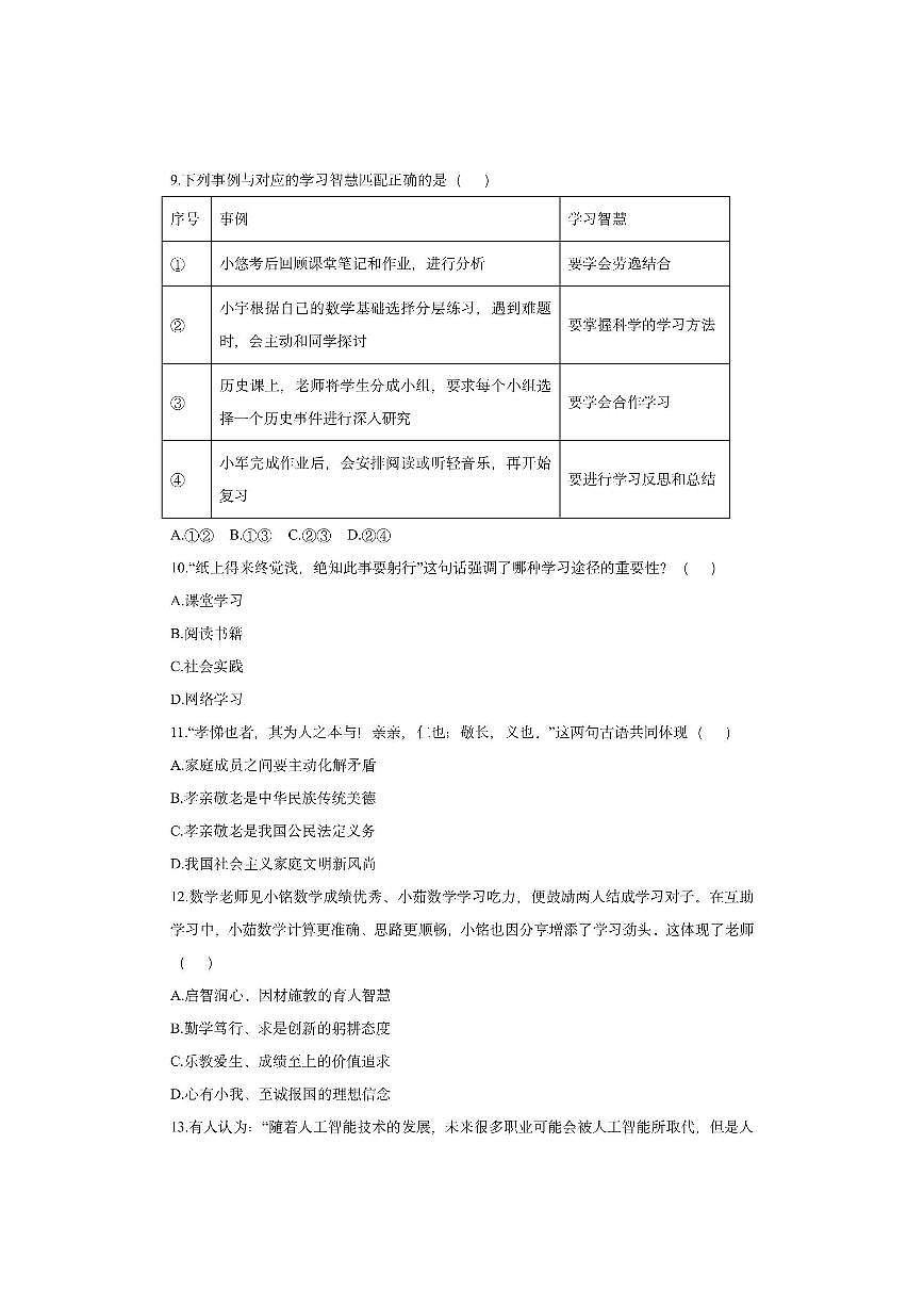广东省佛山市顺德区2025-2026学年七年级上学期期中考试道德与法治试卷（学生版）第3页