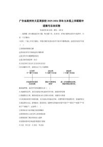 广东省惠州市大亚湾多校2025-2026学年九年级上学期期中 道德与法治试卷（学生版）