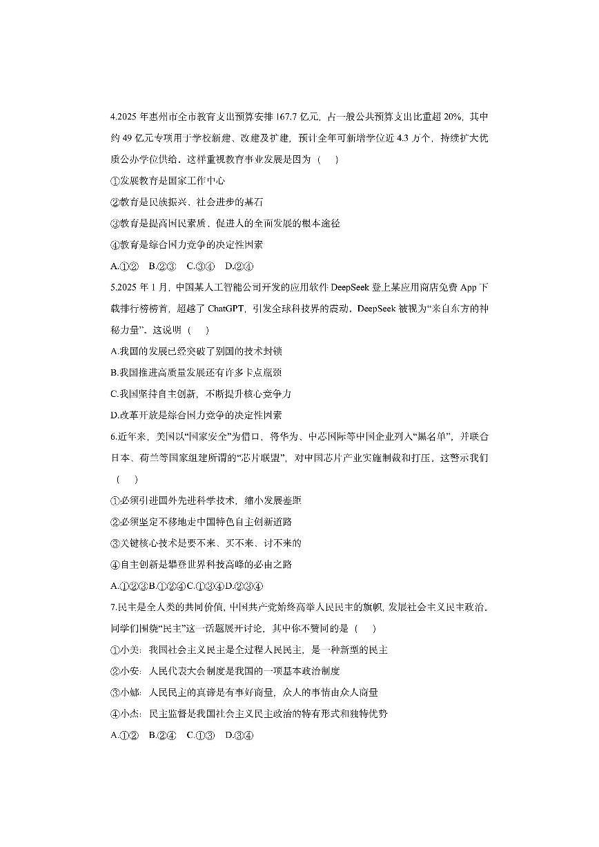 广东省惠州市大亚湾多校2025-2026学年九年级上学期期中 道德与法治试卷（学生版）第2页