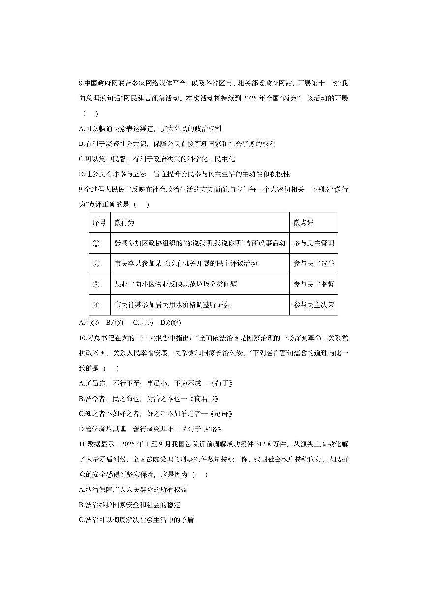 广东省惠州市大亚湾多校2025-2026学年九年级上学期期中 道德与法治试卷（学生版）第3页