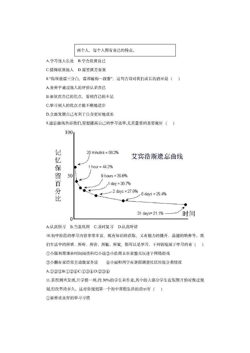 广东省汕头市龙湖区2025-2026学年七年级上学期期中质量监测道德与法治试卷（学生版）第3页