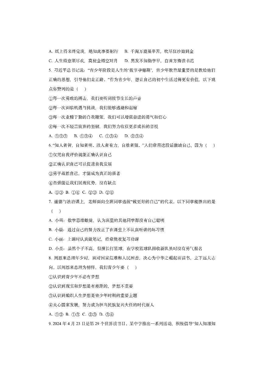 广西壮族自治区来宾市多校2025-2026学年七年级上学期11月期中道德与法治试卷（学生版）第2页