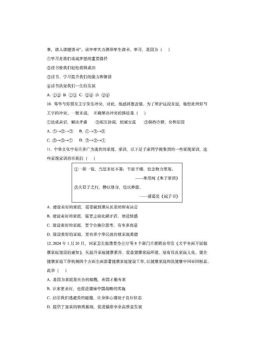 广西壮族自治区来宾市多校2025-2026学年七年级上学期11月期中道德与法治试卷（学生版）第3页