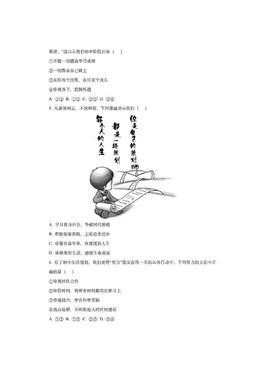 广西壮族自治区柳州市2025-2026学年七年级上学期11月期中道德与法治试卷（学生版）第2页