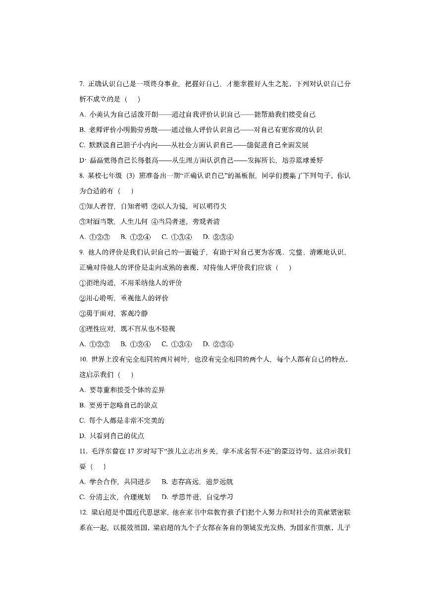 广西壮族自治区柳州市2025-2026学年七年级上学期11月期中道德与法治试卷（学生版）第3页