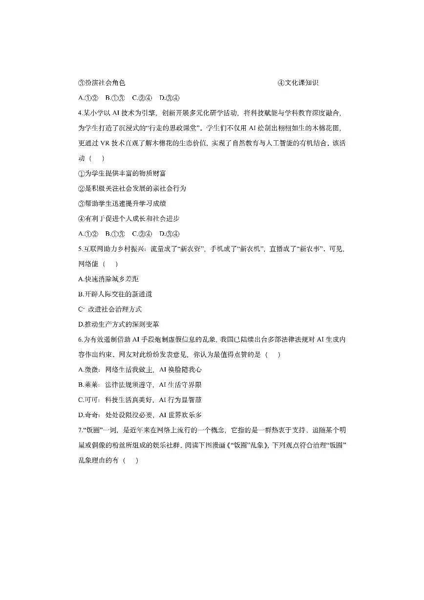 贵州省安顺市关岭布依族苗族自治县 2025-2026学年八年级上学期11月期中道德与法治试卷（学生版）第2页