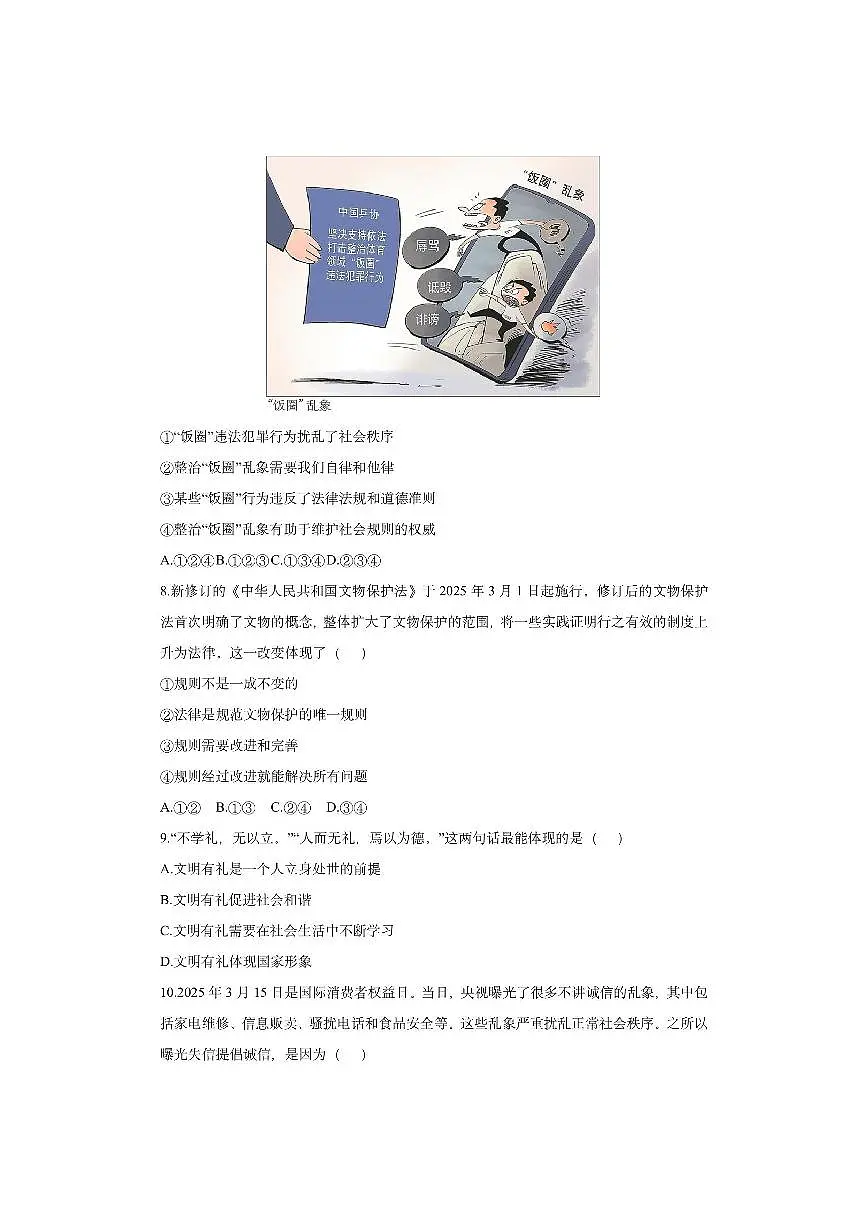 贵州省安顺市关岭布依族苗族自治县 2025-2026学年八年级上学期11月期中道德与法治试卷（学生版）第3页