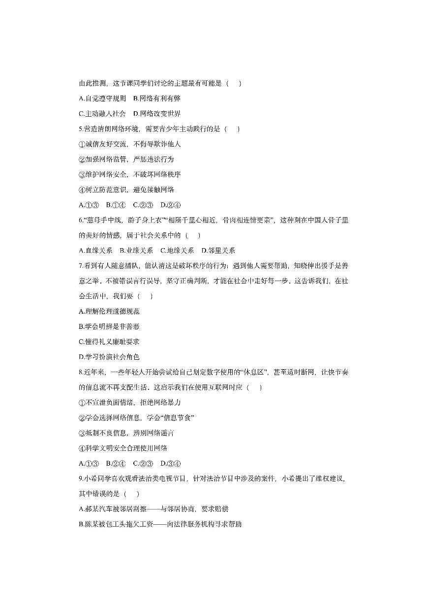 贵州省毕节市金沙县2025-2026学年八年级上学期11月期中联考道德与法治试卷（学生版）第2页