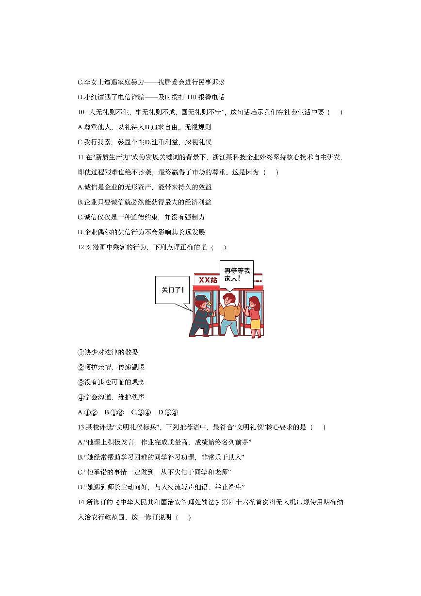 贵州省毕节市金沙县2025-2026学年八年级上学期11月期中联考道德与法治试卷（学生版）第3页