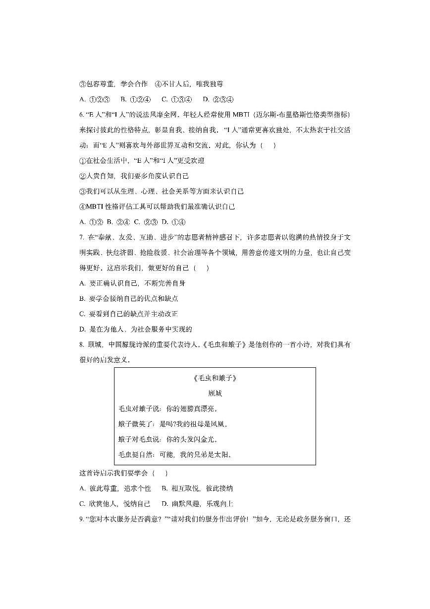 广东省湛江市雷州市龙门镇三校2025-2026学年七年级上学期11月期中道德与法治试卷（学生版）第2页