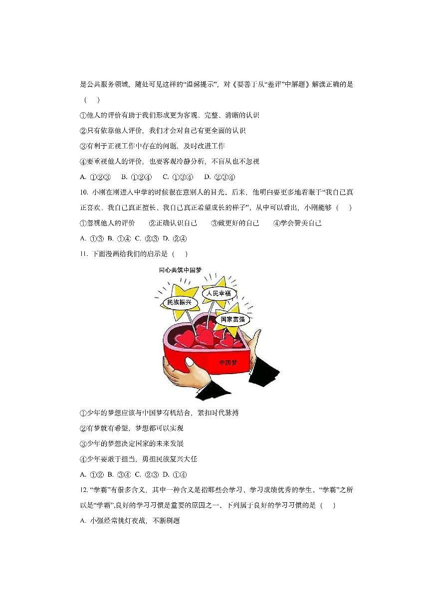 广东省湛江市雷州市龙门镇三校2025-2026学年七年级上学期11月期中道德与法治试卷（学生版）第3页