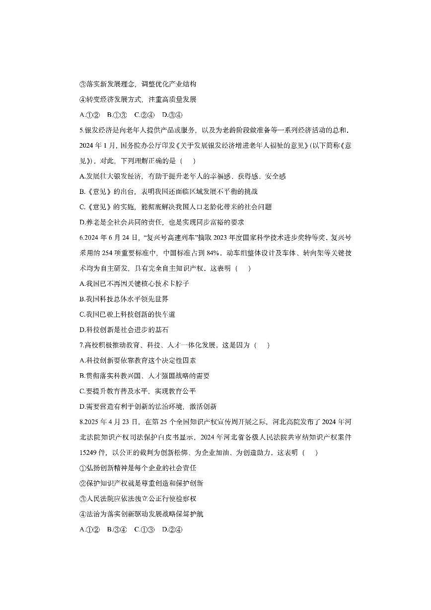 广东省中山部分学校2025-2026学年九年级上学期期中水平测试道德与法治试卷（学生版）第2页