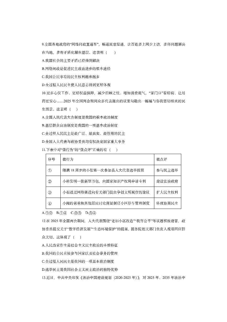 广东省中山部分学校2025-2026学年九年级上学期期中水平测试道德与法治试卷（学生版）第3页