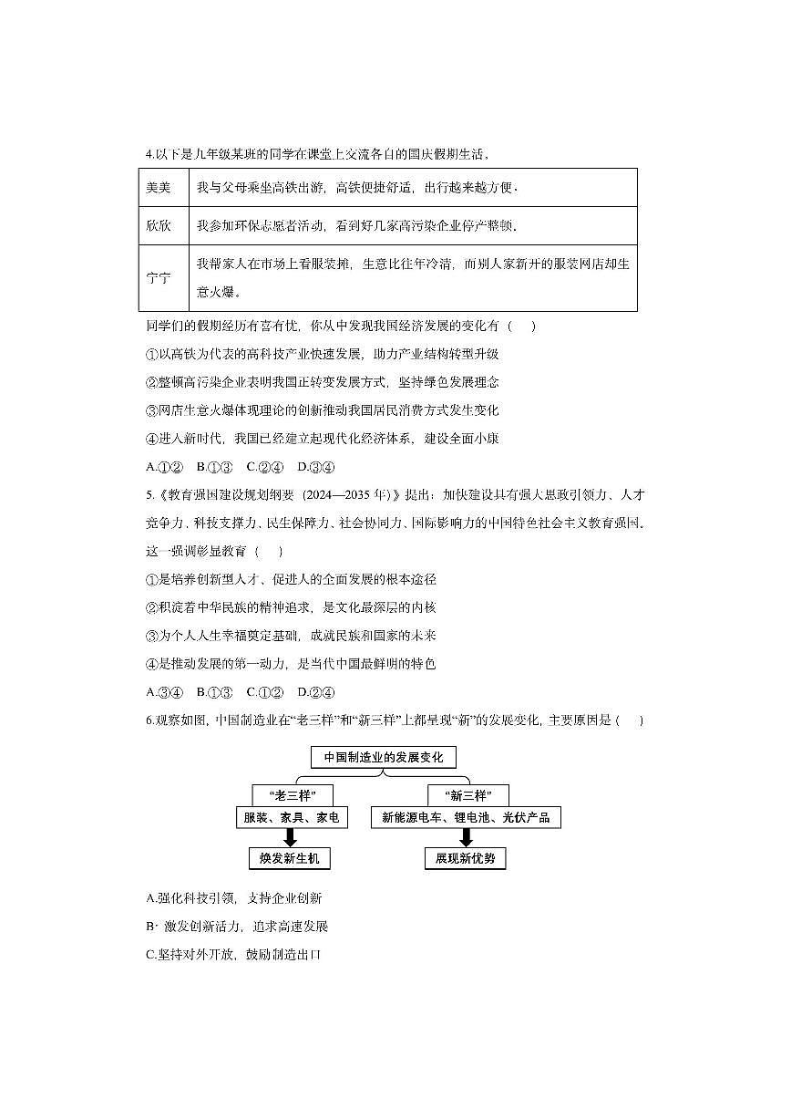 广东省中山市 2025-2026学年九年级上学期期中道德与法治试卷（学生版）第2页