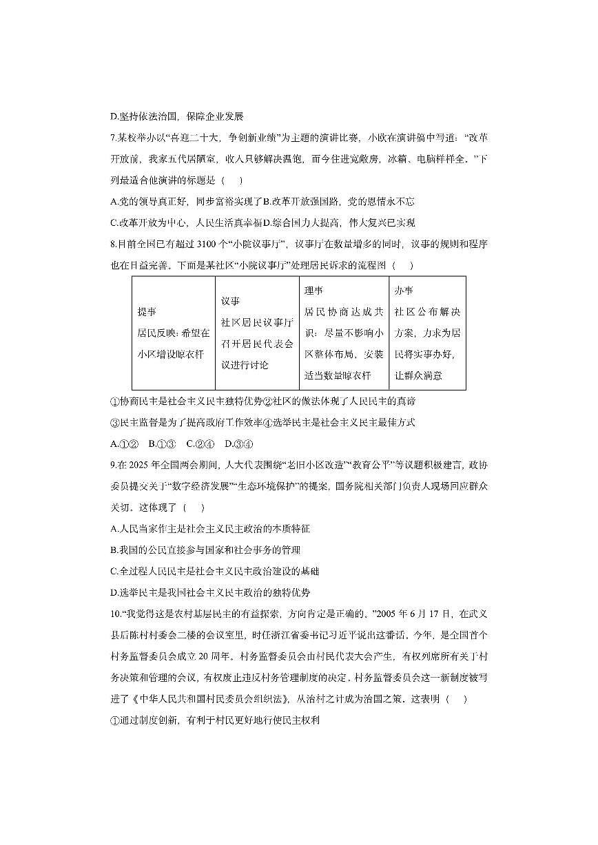 广东省中山市 2025-2026学年九年级上学期期中道德与法治试卷（学生版）第3页